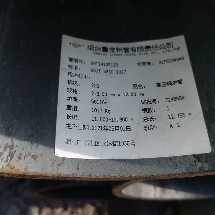 高压锅炉管