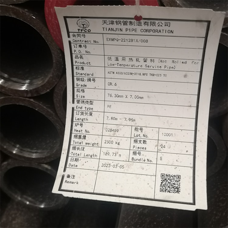 低温管